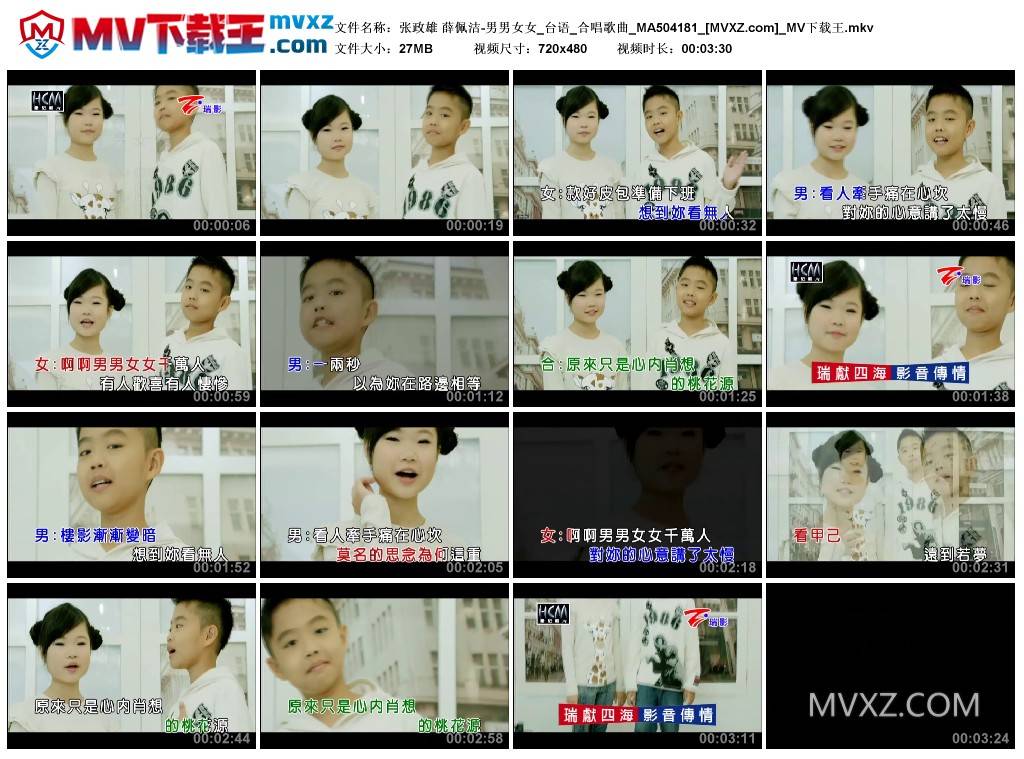张政雄 薛佩洁-男男女女_台语_合唱歌曲_MA504181